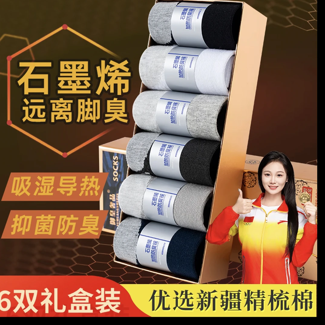 御皇奢品石墨烯加热防臭袜。玫瑰精油+牛油果