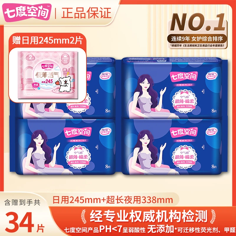 【超值5包】七度空间超薄卫生巾338mm棉柔亲肤空气感瞬吸干爽姨妈巾