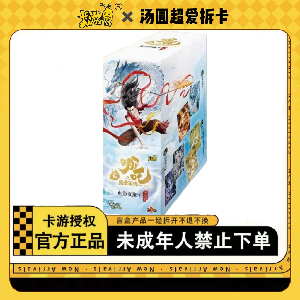 【卡位相对论】卡游哪吒斗天包第三弹-卡牌盲盒