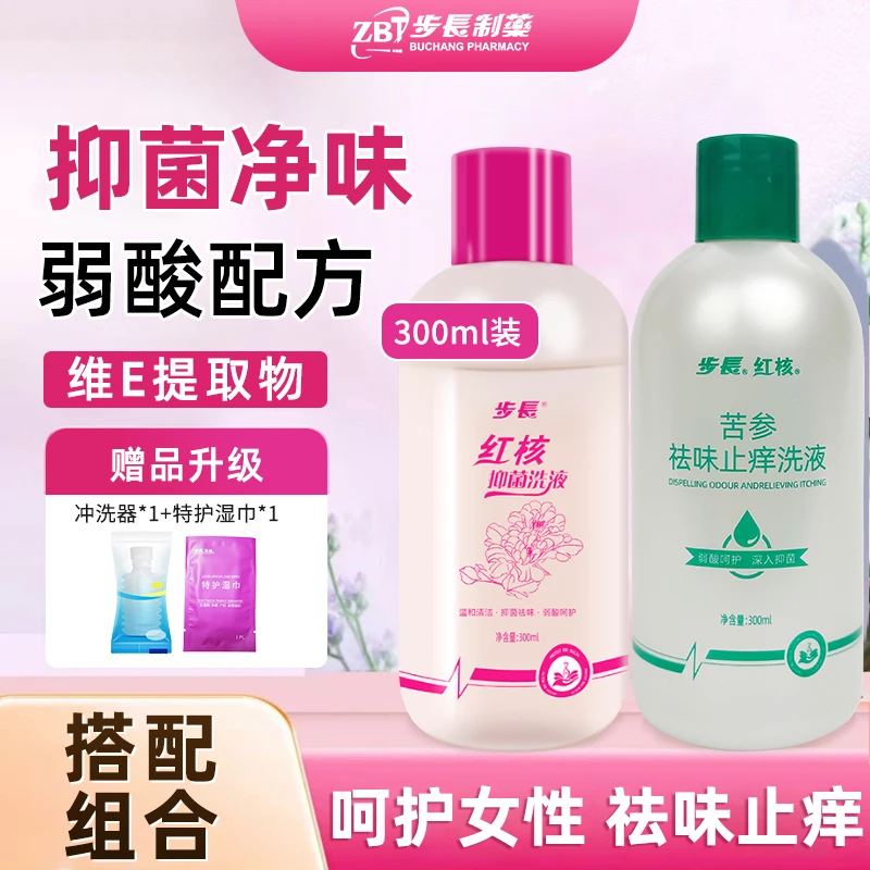 【内冲外洗】步长红核抑菌洗液苦参止痒组合草本温和养护私密护理液