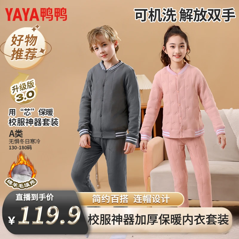 【鸭鸭】男女童秋冬加厚保暖套装YU3S800141G/130-180