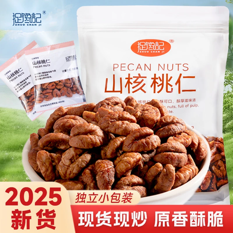 25年新货山核桃仁原香味咸香酥脆小核桃仁营养美味坚果独立小包装
