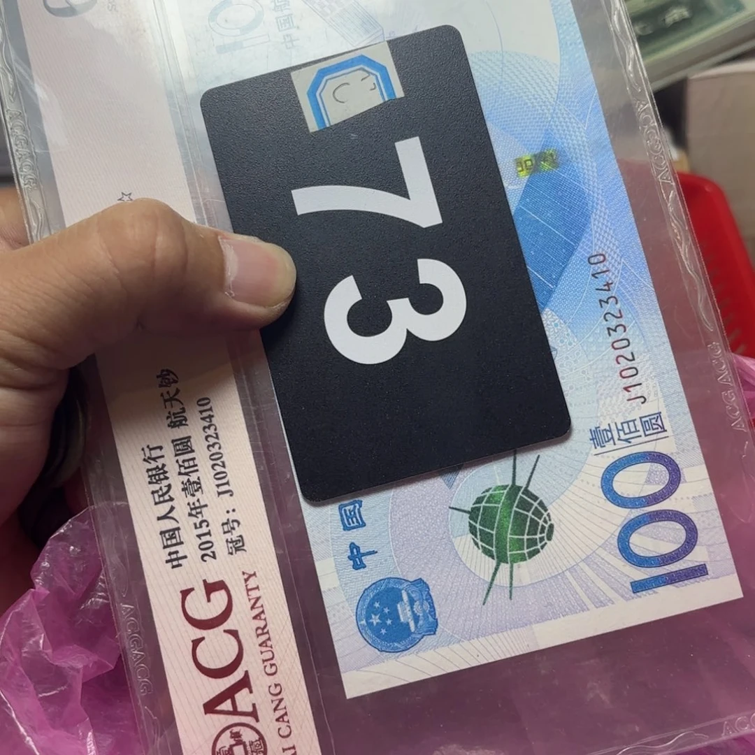 永***。退市纸币硬币品相如图