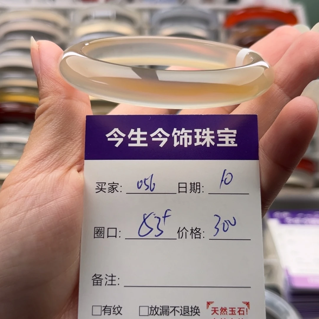 玛瑙/玉髓未镶嵌手镯056