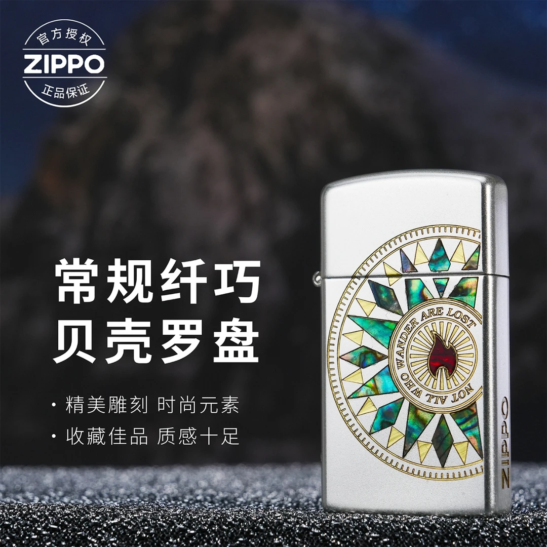 ZIPPO/之宝打火机纤巧贝壳罗盘-1605