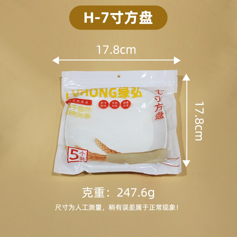 稻壳餐具方盘大排挡户外野餐烧烤家用环保加厚耐热五个精美简约装