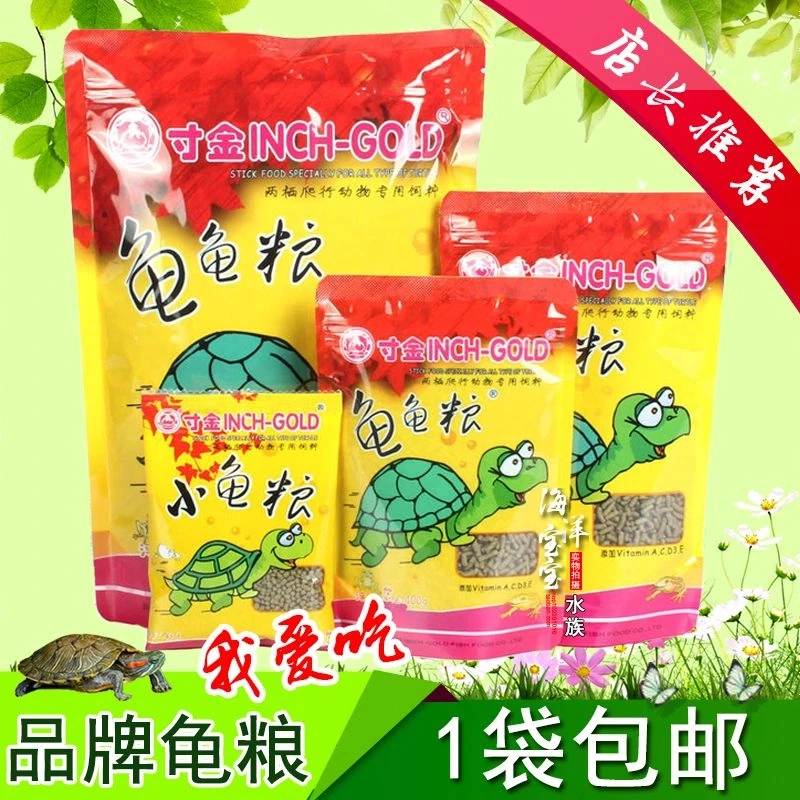 寸金龟粮巴西龟草龟鳄龟通用龟龟粮水龟粮食补钙幼龟寸金龟粮推荐