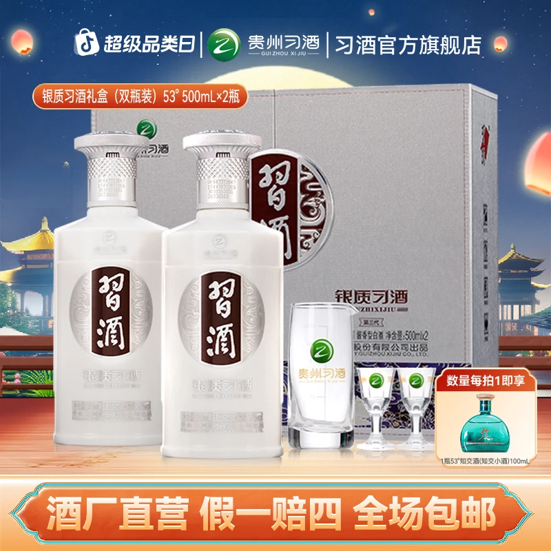 习酒【中秋节】银质习酒礼盒装 酱香型白酒送礼宴请自饮53度500ml*2