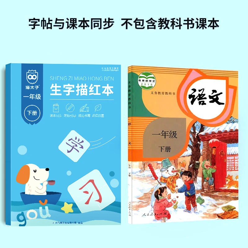 猫太子练字帖 小学生同步人教版小学生笔顺描红字帖楷书
