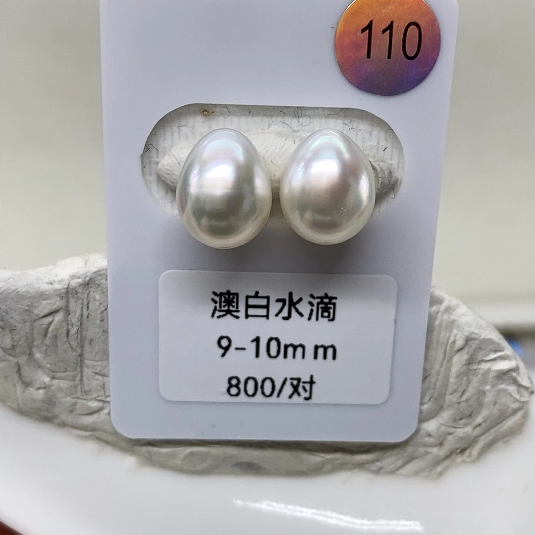 未镶嵌海水珍珠澳白水滴对珠