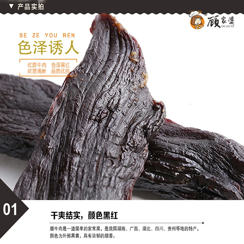 顾家婆顾家婆腊黄牛肉现称现拍一称一单传统工艺不使用任何防腐剂