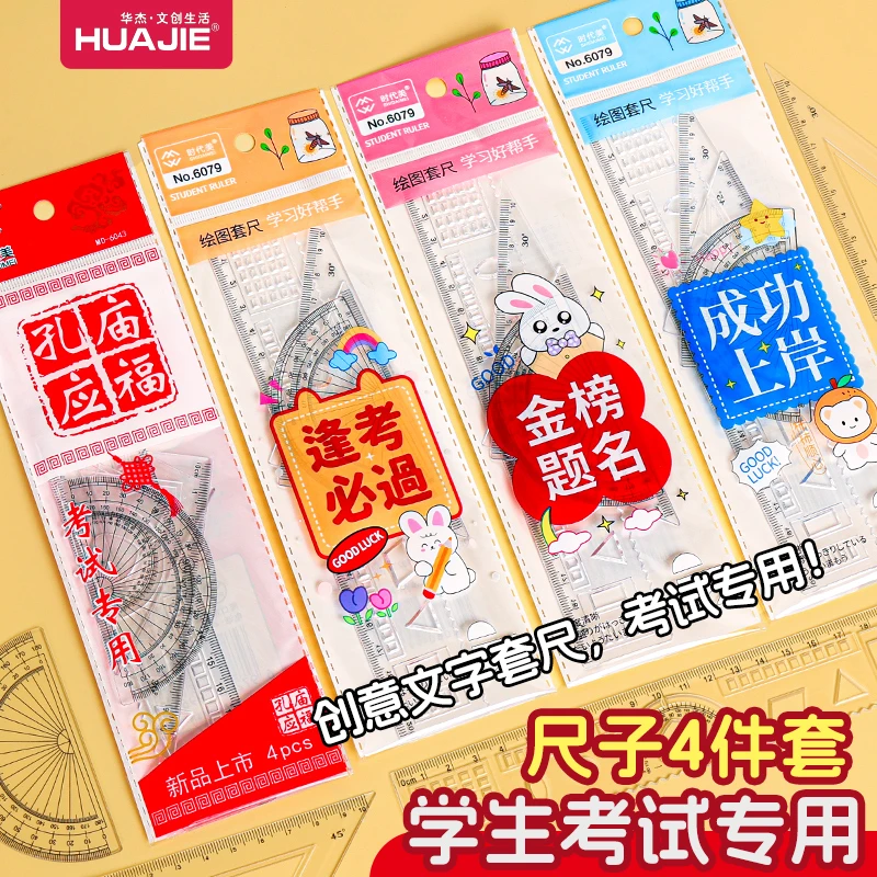 【四件套】开学必备尺子套装20厘米直尺三角尺多功能格尺量角器文具
