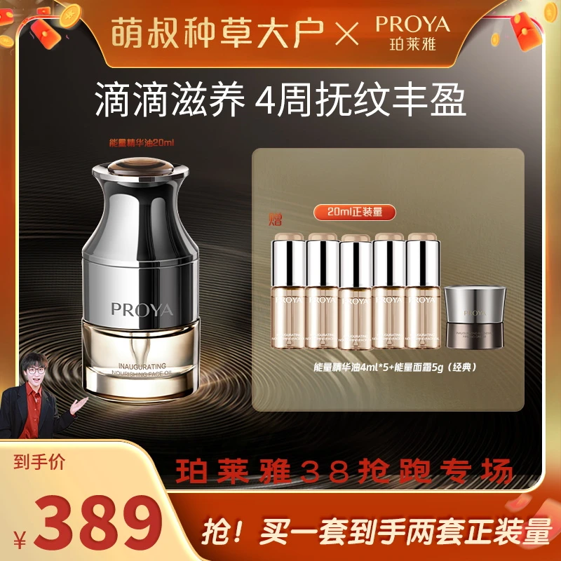 【萌叔种草】珀莱雅能量精华油面部抗皱滋养保湿以油养肤紧致