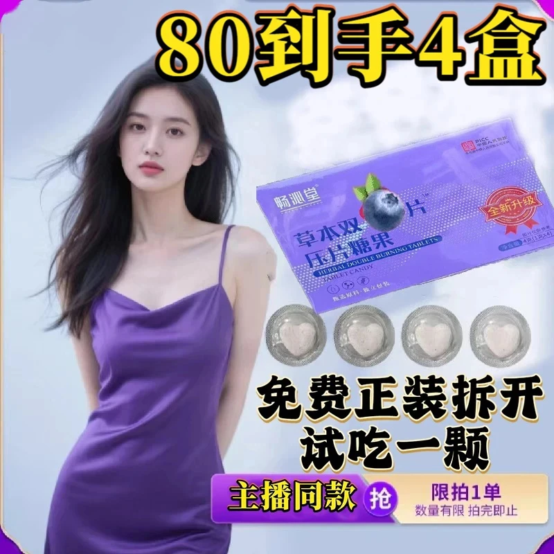 【7 9到手四大盒 免费试吃一颗】主播同款畅沁堂草本植物压片糖果运