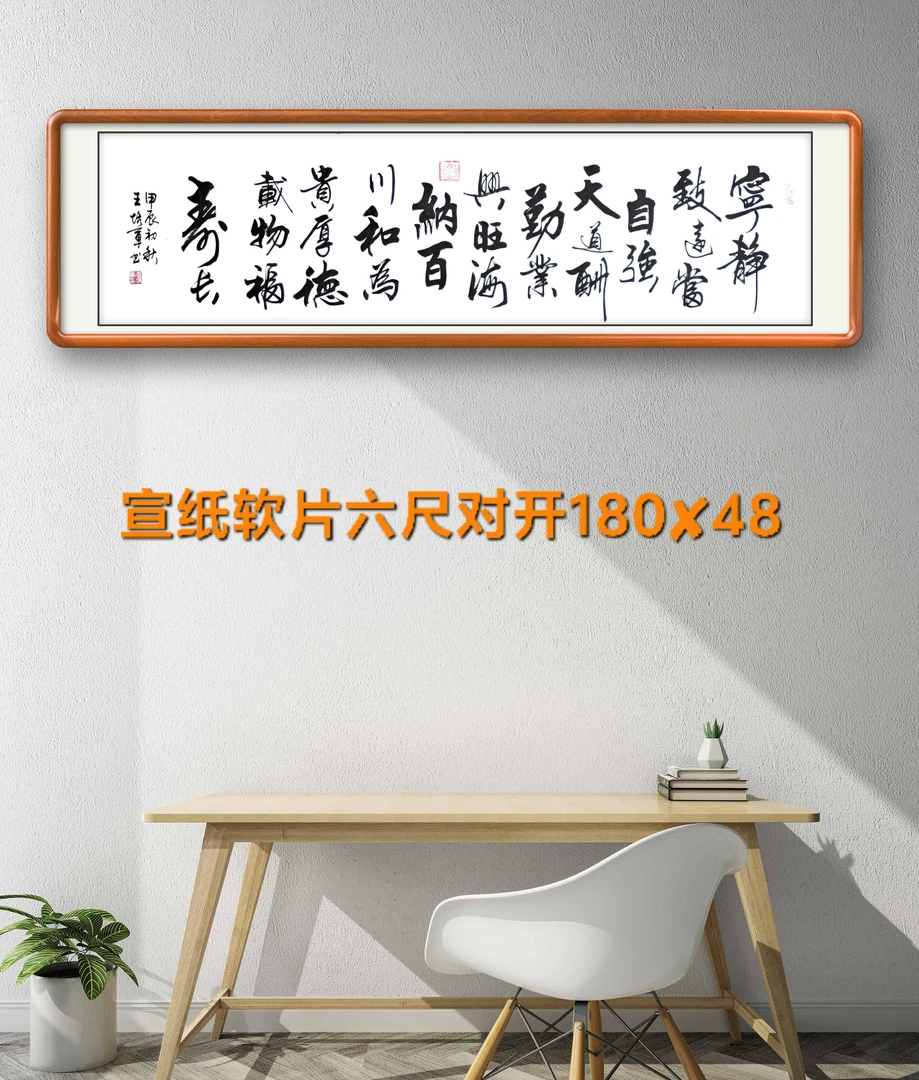 王培军老师客厅，茶室，办公室六尺对开软片