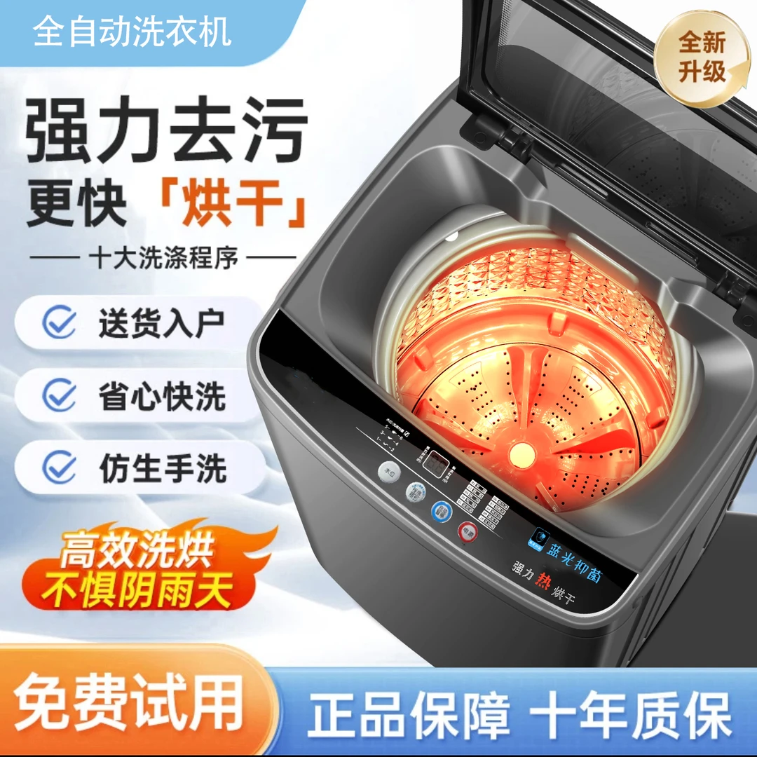 （国补工厂补贴50%）烘干款全自动波轮洗衣机大容量送货上门