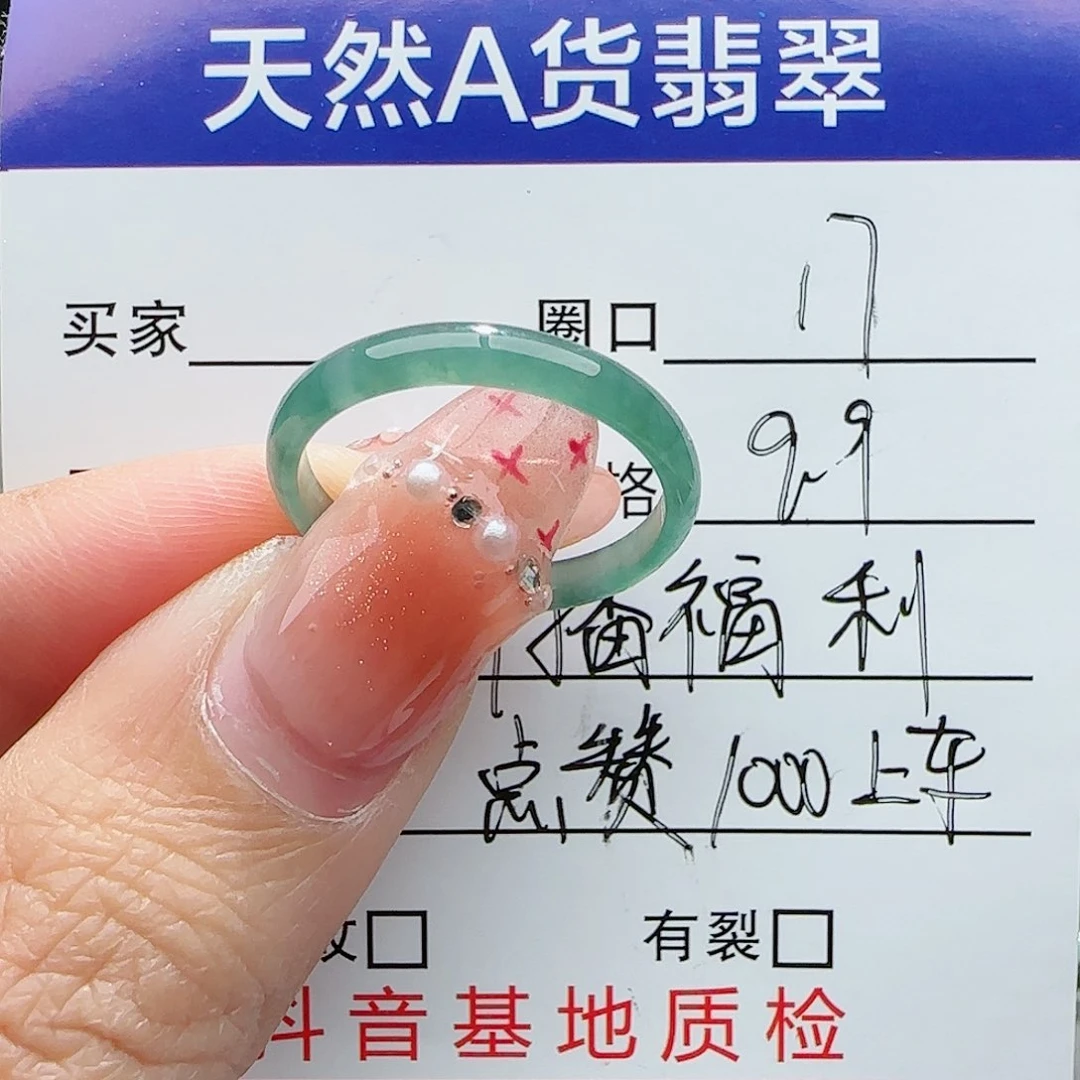 翡翠戒指未镶嵌戒指