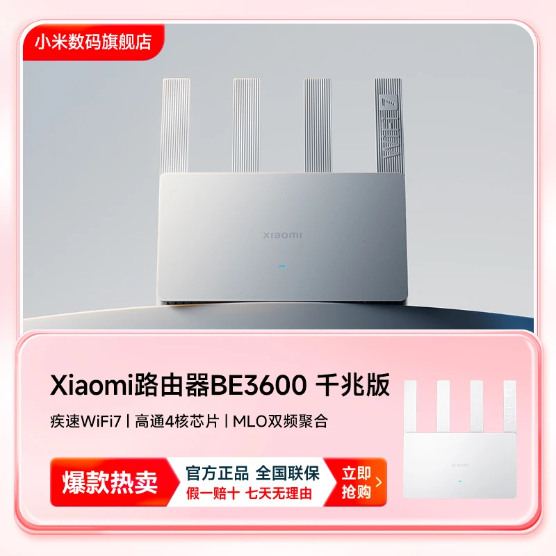 Xiaomi路由器BE3600千兆版无线wifi家用高速穿墙路由器