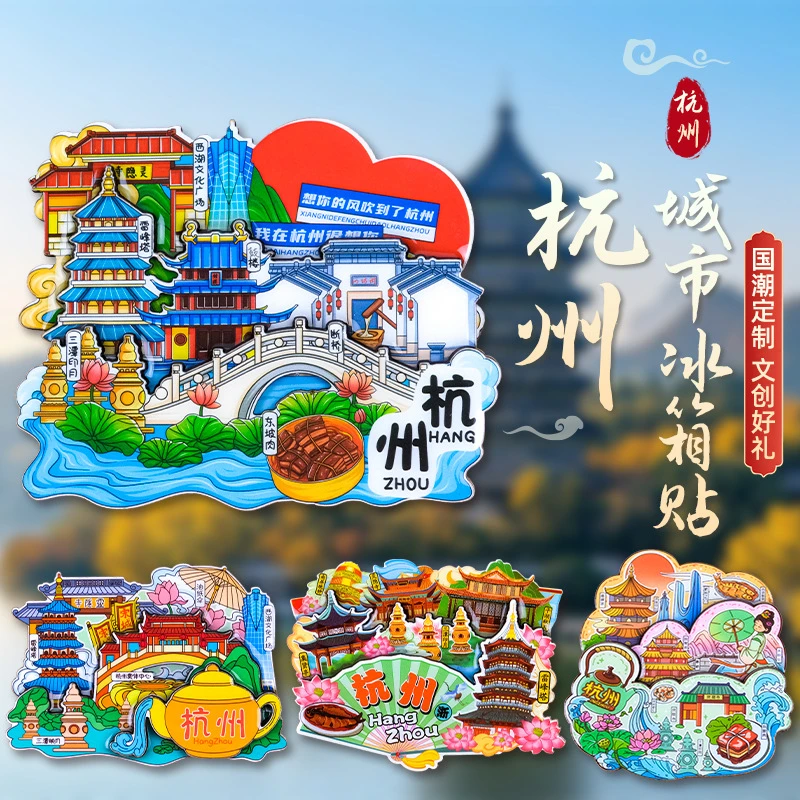 杭州旅游特色纪念品国潮风3D立体树脂冰箱贴适合旅行纪念个人