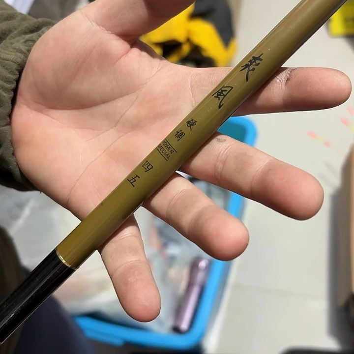 4.5 爽风 一支 一单