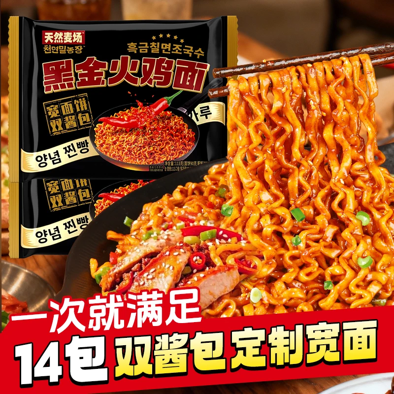 【黑金定制宽面】黑金哇塞双酱包定制宽火鸡面113g夜宵零食宿舍速食