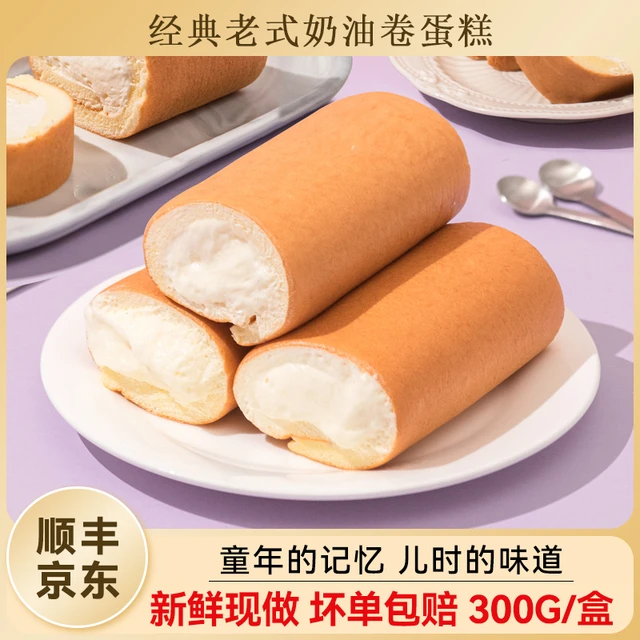 鲜达仓仓奶油卷蛋糕老式奶油卷蛋糕卷面包甜品网红童年怀旧瑞士卷