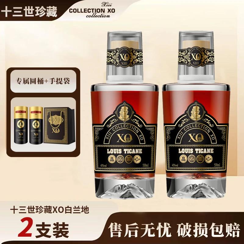 【佳总专属】路易帝卡尼-十三世珍藏XO白兰地40%vol 500ml*2支