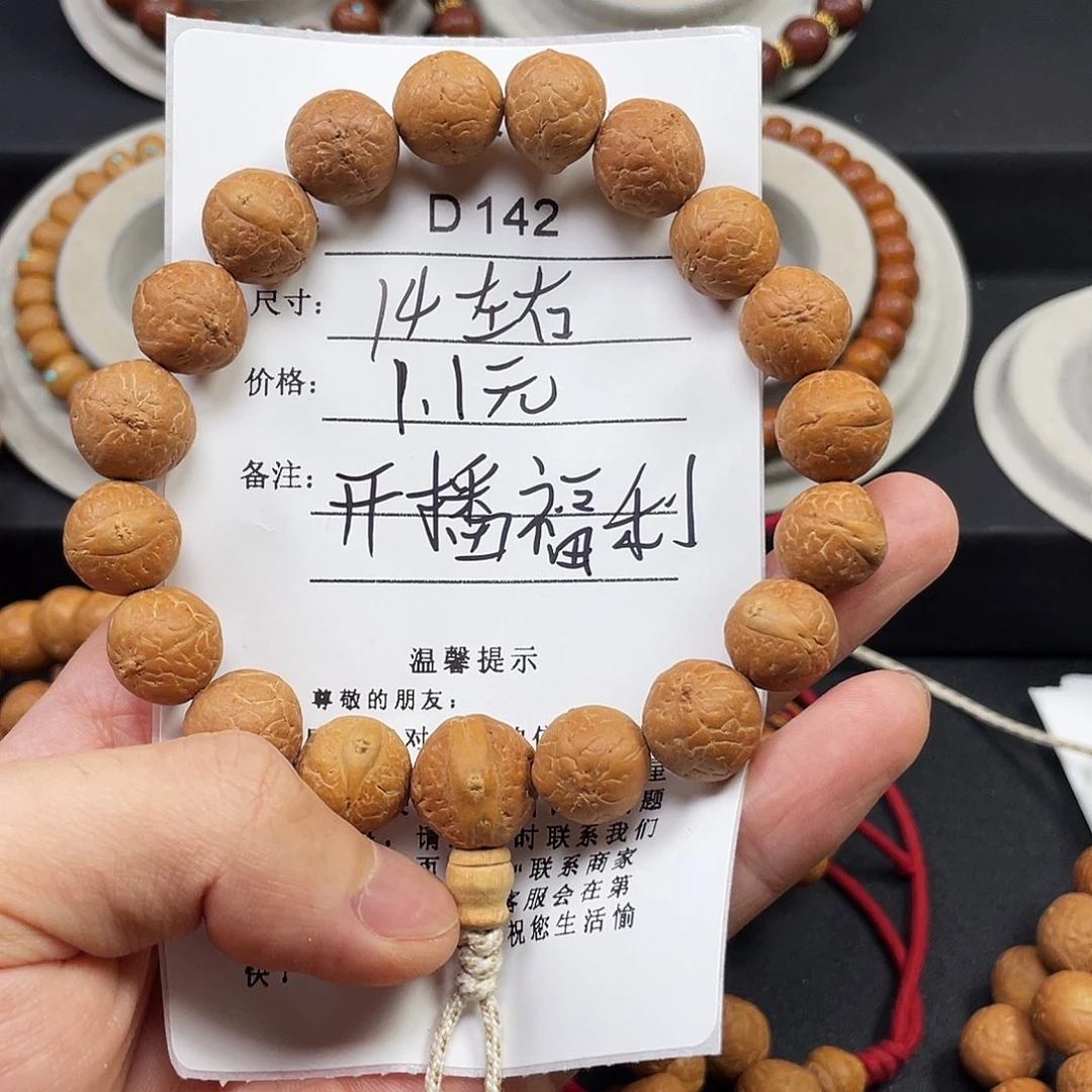 凤眼菩提手串14➕左右尺寸K03凤眼菩提D142