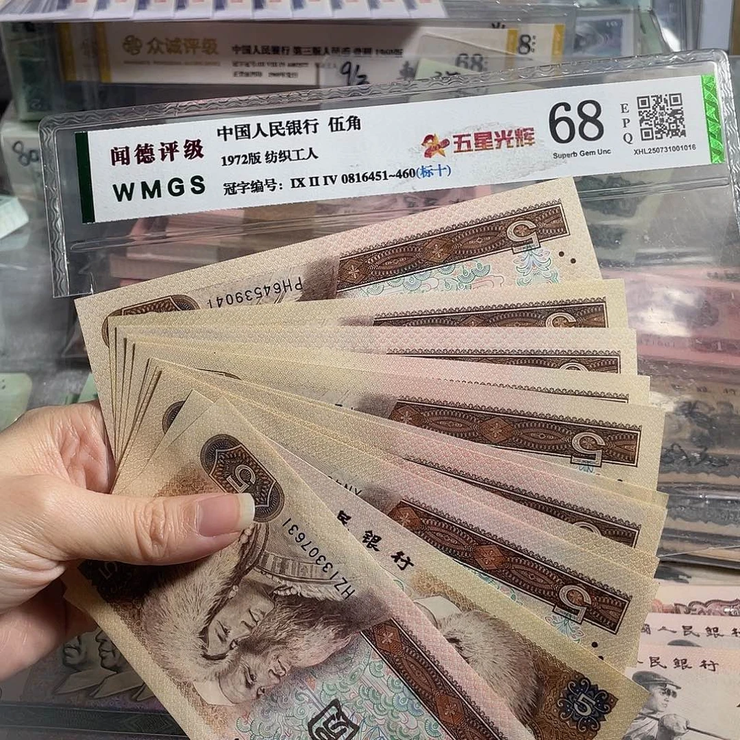 1980年5元全新10枚散张，号码随机