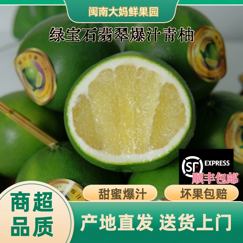 顺丰包邮恐龙蛋绿宝石爆汁翡翠青柚当季新鲜孕妇水果白心柚子现货
