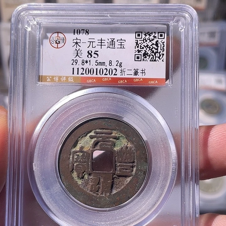 铜EB封装评级盒子币一个0202