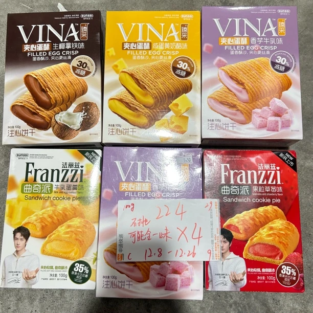 224夹心蛋酥/曲奇派100g（到手4盒、可能全一味）