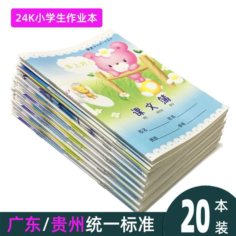 贵广版24K卡通版小学生大方格簿语文英语数学中方格拼音写字本子