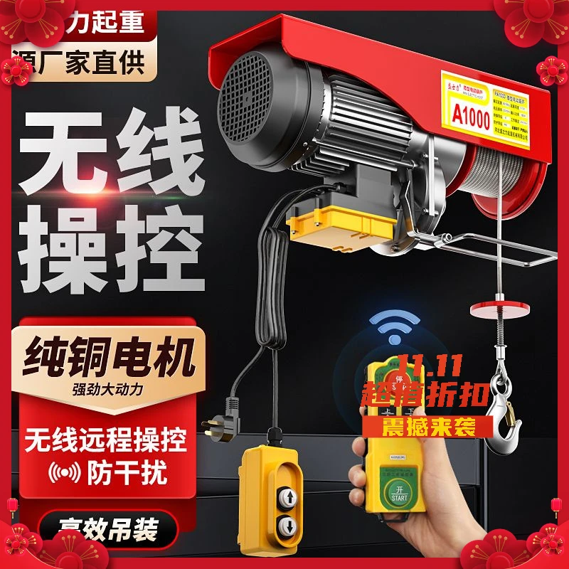 无线遥控电动葫芦220v小型吊机升降机微型家用提升机卷扬起重吊机