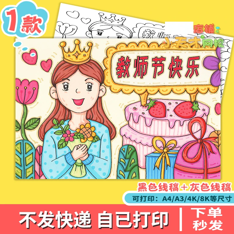 教师节快乐读书卡老师辛苦了师恩难忘卡通画电子版手抄报绘画线稿