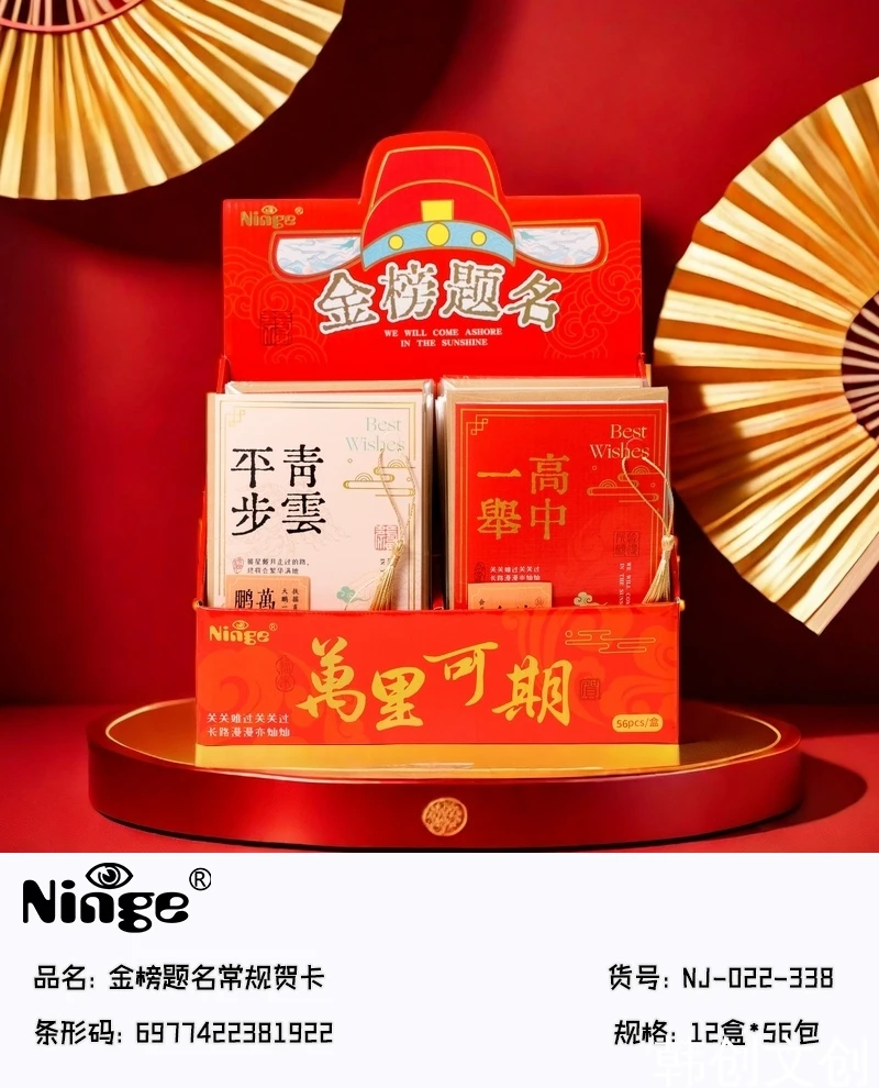 《1盒到手56个》金榜题名常规贺卡