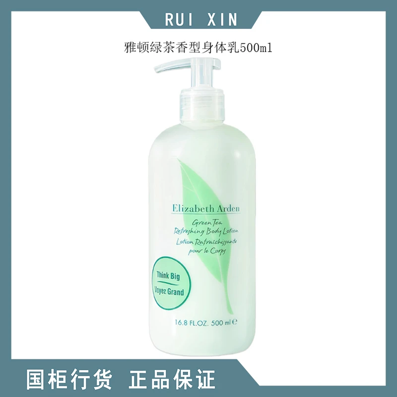 伊丽莎白雅顿绿茶香型身体乳500ml 淡雅茶香温和润体保湿