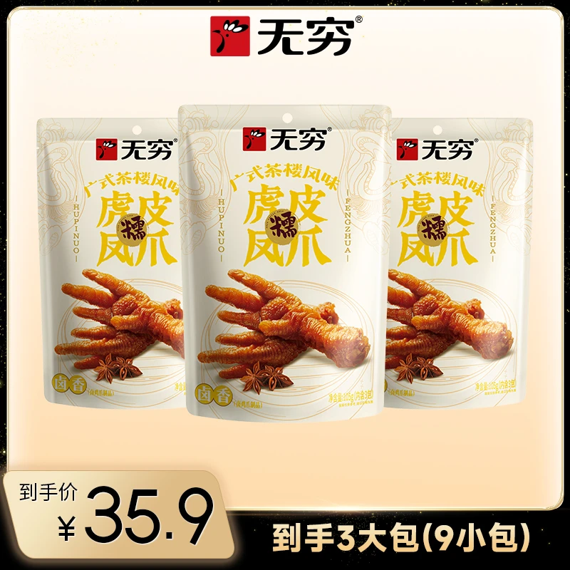 【K总专属】无穷虎皮凤爪 零食深夜解馋追剧好吃xty