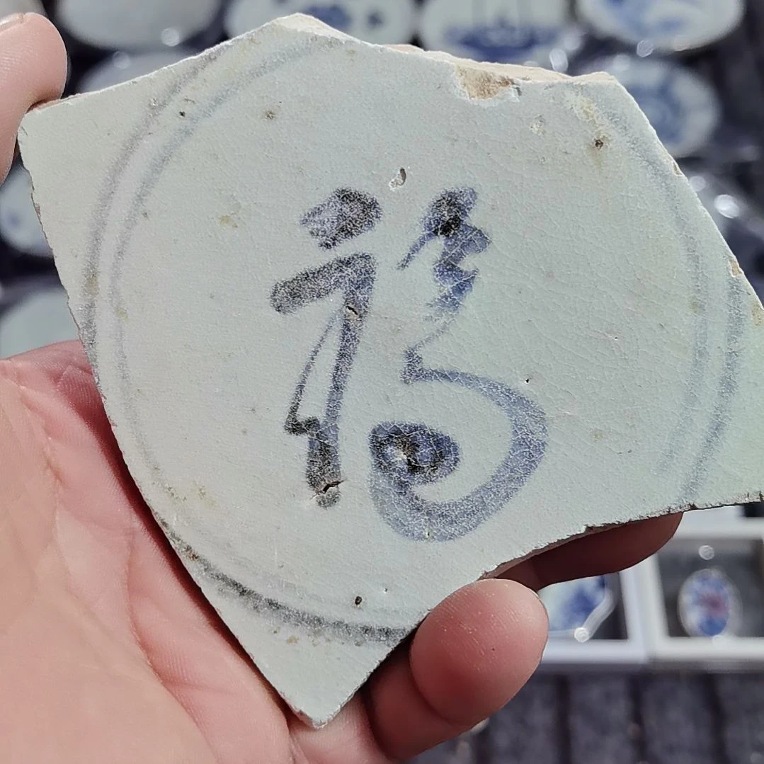瓷片青花影青杯垫标夲全选