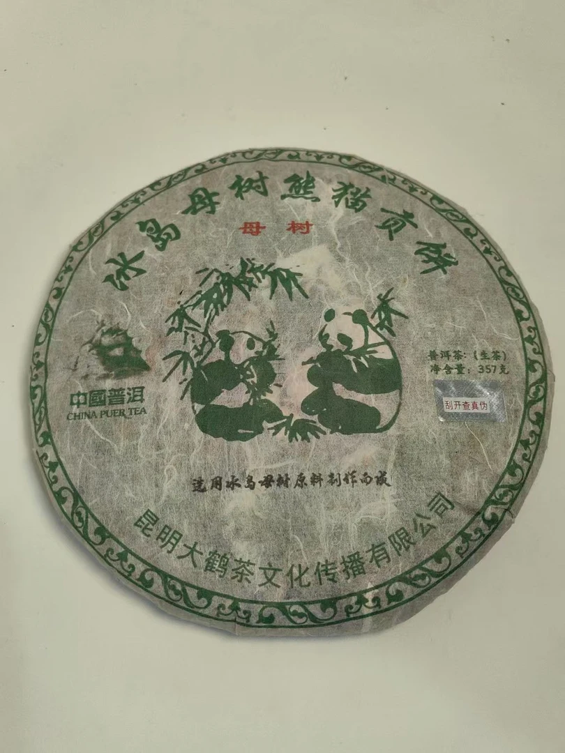 LG259-冰岛母树熊猫贡饼 生茶357g