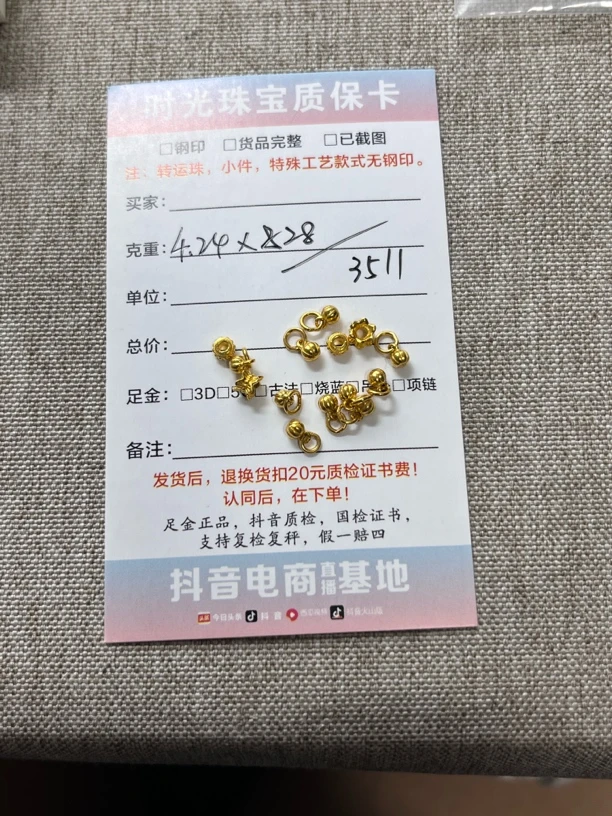 4.24克足金手工金