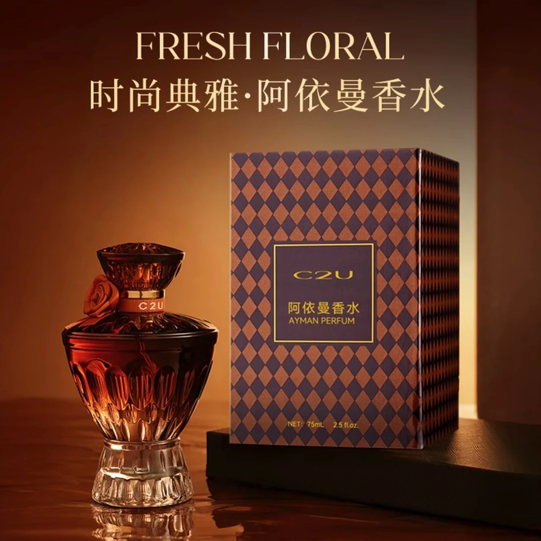 【补贴福利】法国C2U阿依曼调香师香水 持久留香 高档礼盒装75ML