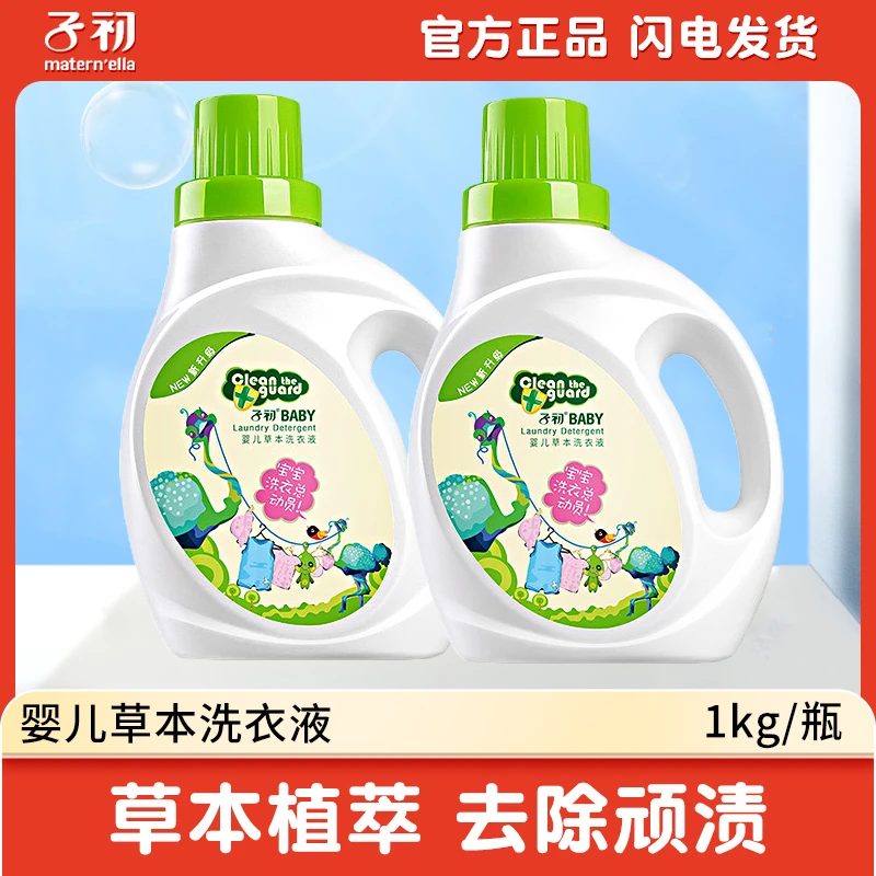 【2斤】子初母婴草本洗衣液新生婴幼儿柔顺洗衣植物亲肤去污渍温和