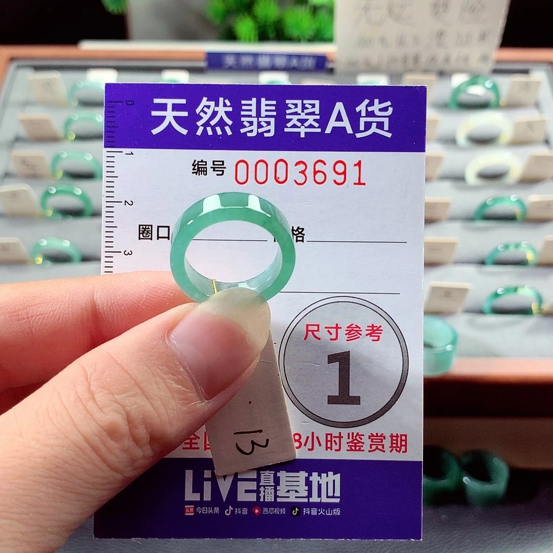 翡翠戒指未镶嵌13号