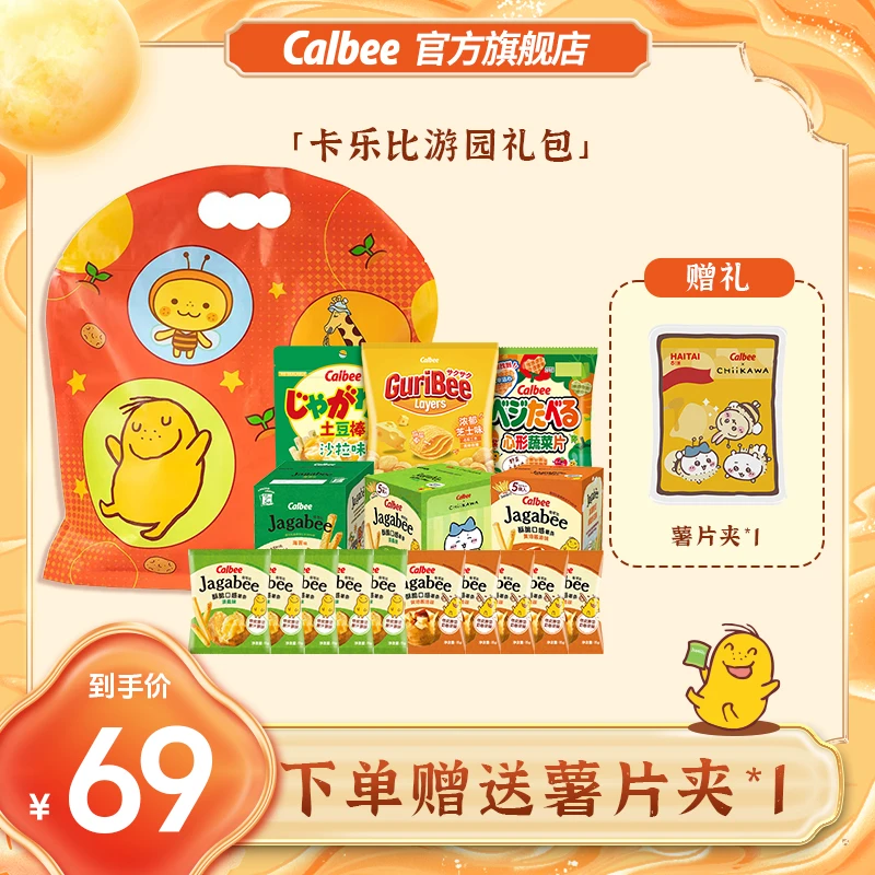 Calbee中秋游园大礼包  到手16包零食！加赠联名周边！