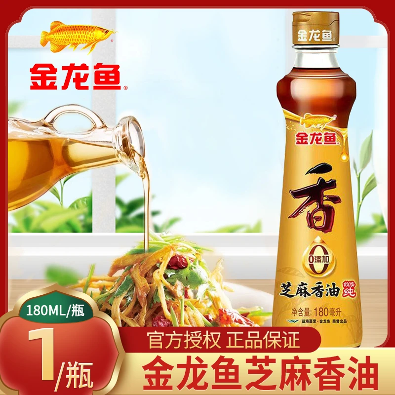 金龙鱼芝麻油180ML凉拌调味火锅露营调料小瓶蓉芝香纯正香油正品