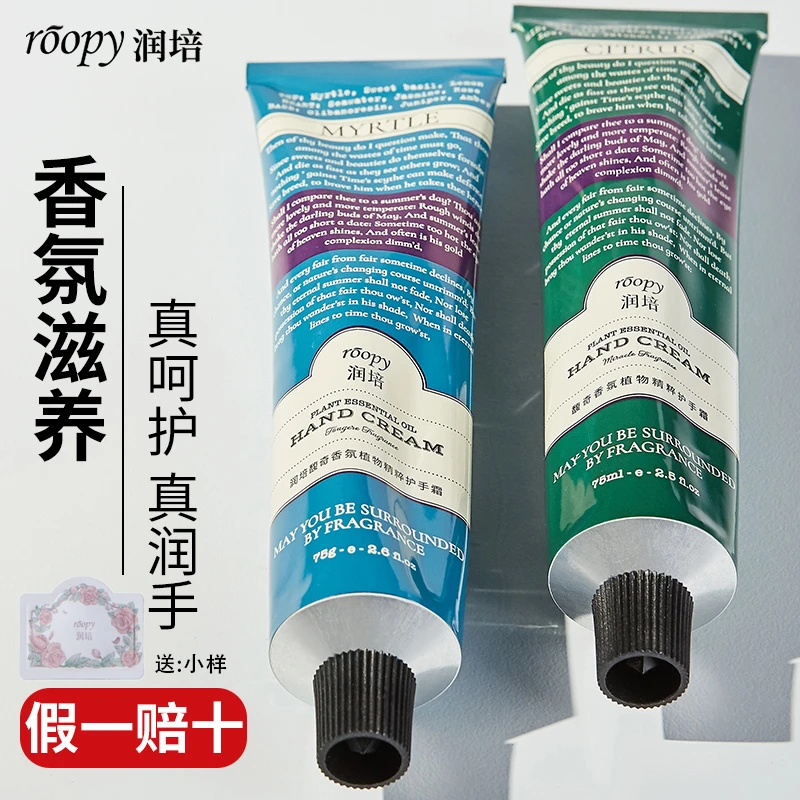 【正品保证】roopy润培护手霜女保湿滋润不油腻润护持久香氛便携男