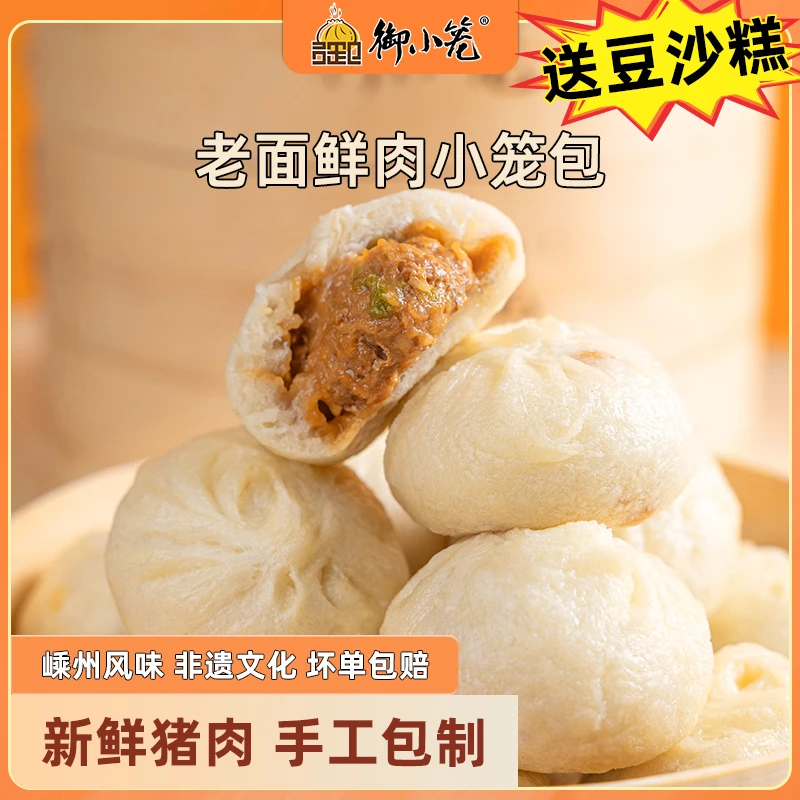 御小笼嵊州手工老面鲜肉小笼包送美味豆沙糕早餐方便速食小笼包