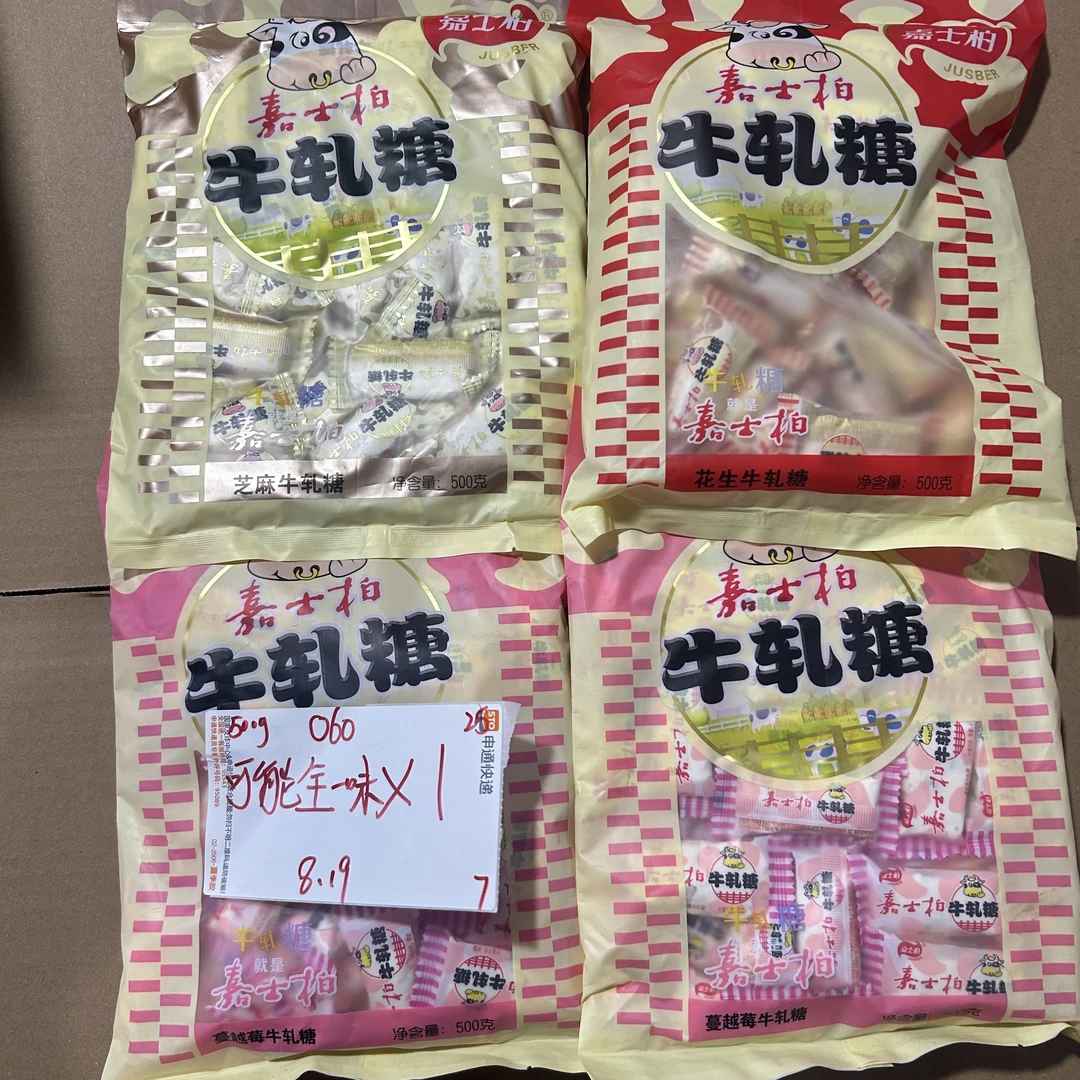 060 牛轧糖500g（到手1袋）到手一味