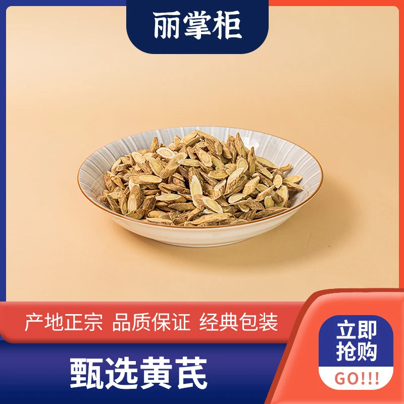 北芪黄芪补气250g